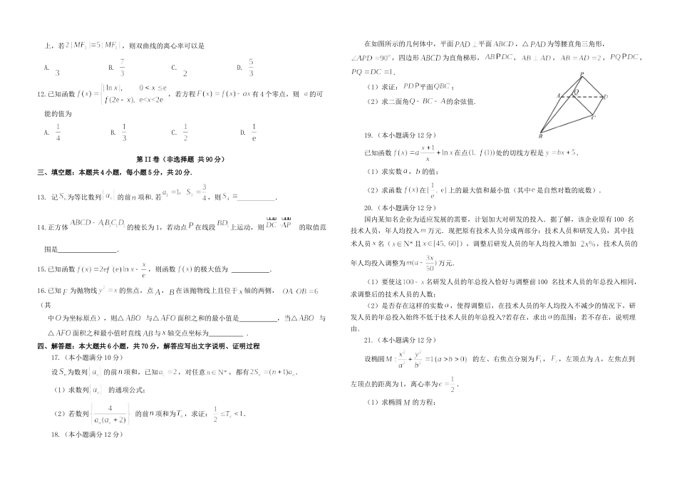 山东省临沂市罗庄区 高二数学上学期期末考试试卷_第2页