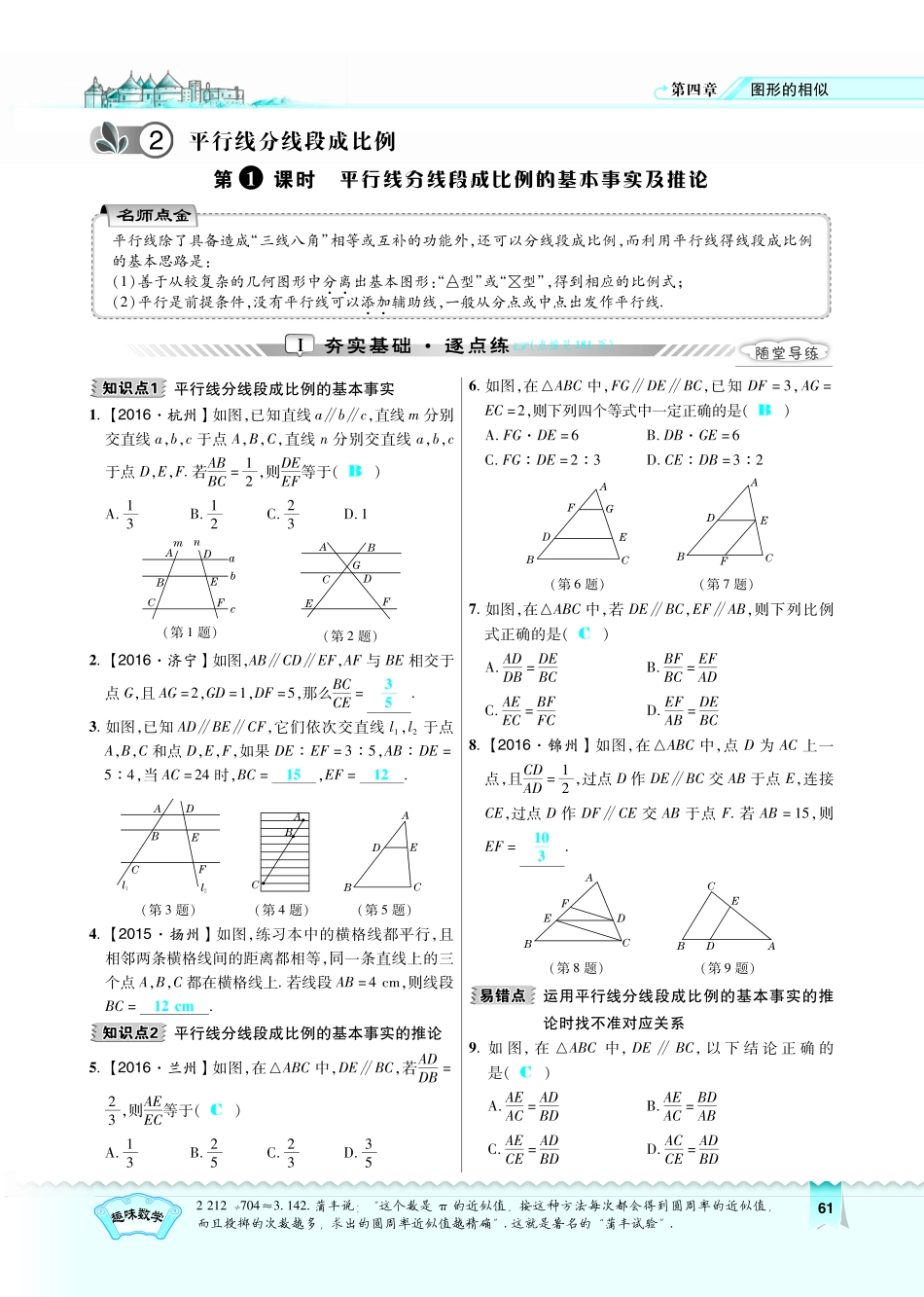 九年级数学上册 421 平行线分线段成比例的基本事实及推论习题(pdf)(新版)北师大版试卷_第1页