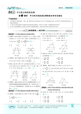 九年级数学上册 421 平行线分线段成比例的基本事实及推论习题(pdf)(新版)北师大版试卷