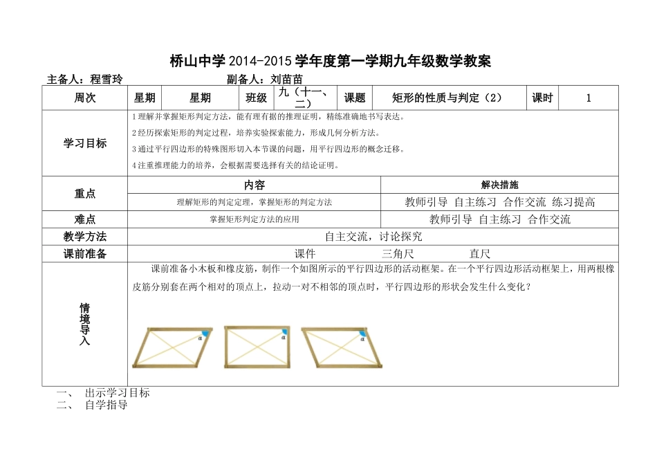 12矩形的性质与判定(2)_第1页