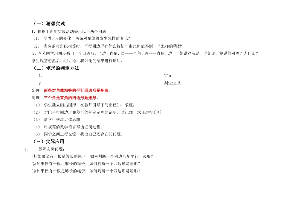 12矩形的性质与判定(2)_第2页