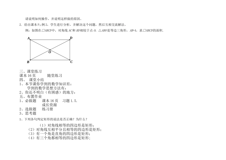 12矩形的性质与判定(2)_第3页