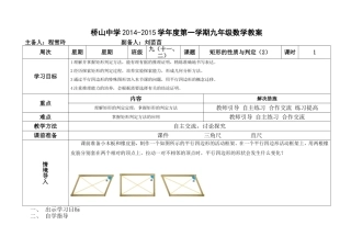 12矩形的性质与判定(2)
