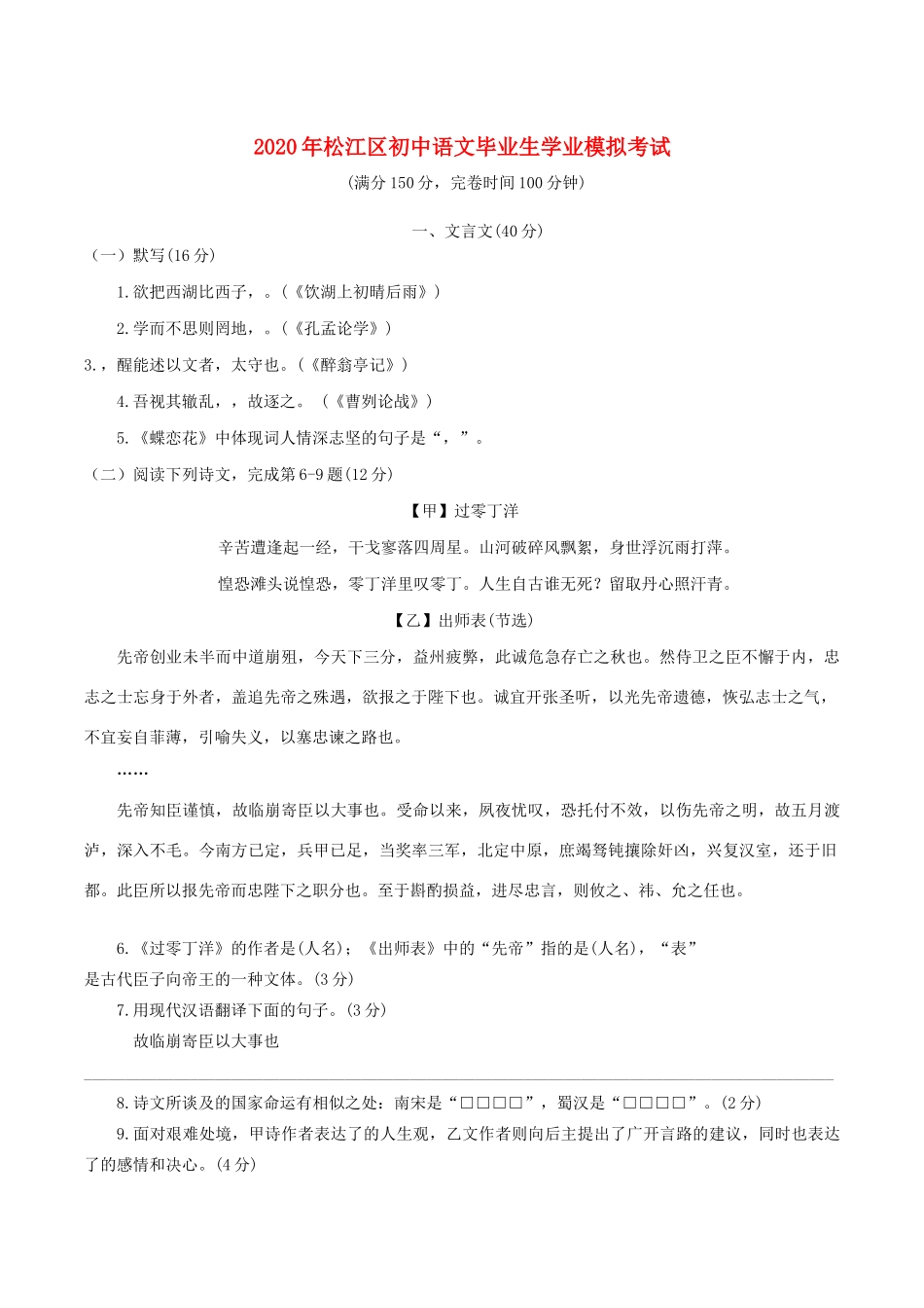 中考语文二模试卷试卷(00002)_第1页