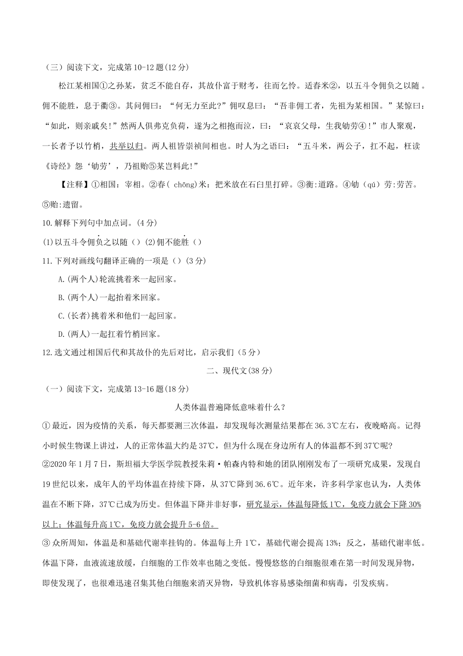 中考语文二模试卷试卷(00002)_第2页