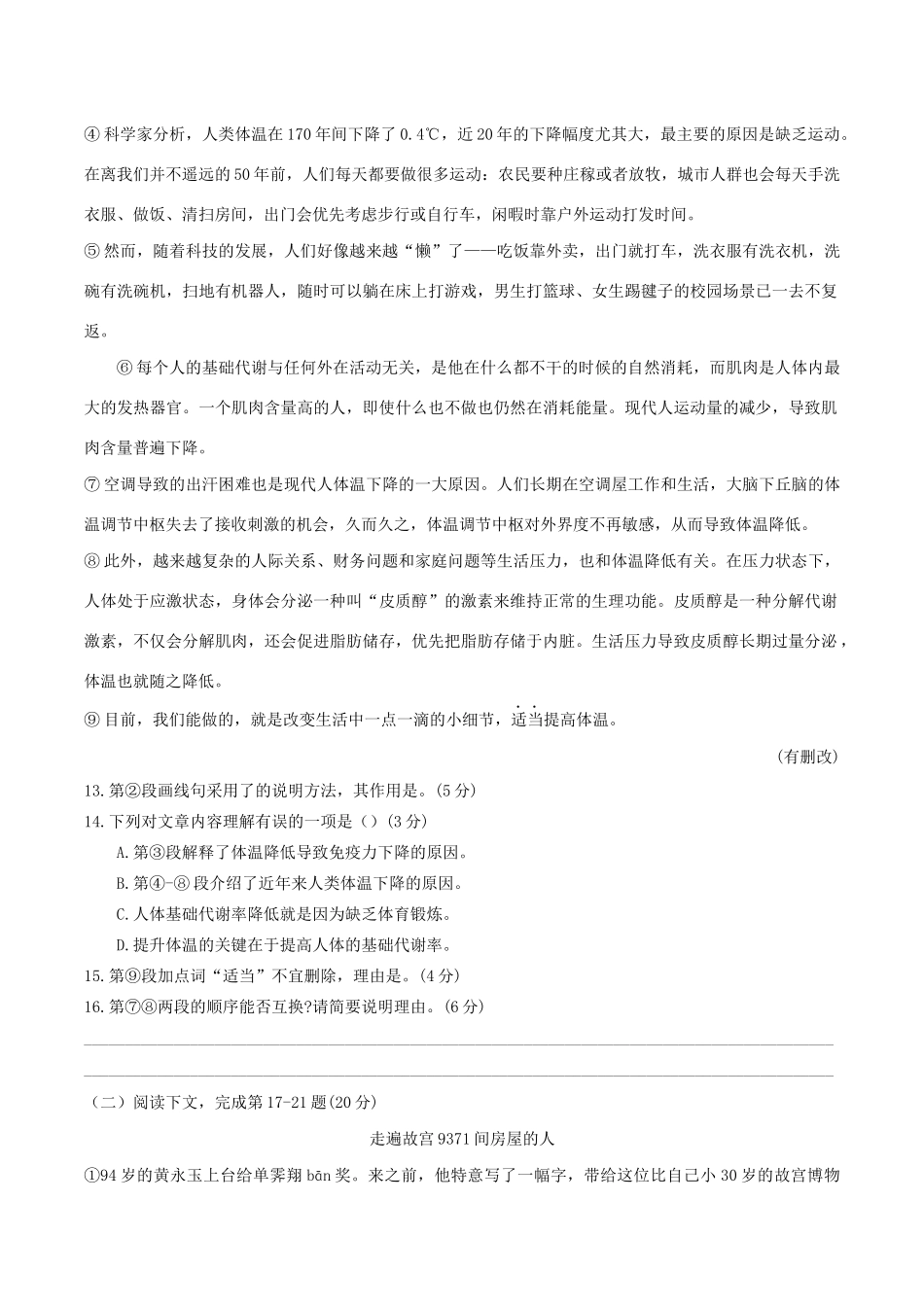 中考语文二模试卷试卷(00002)_第3页