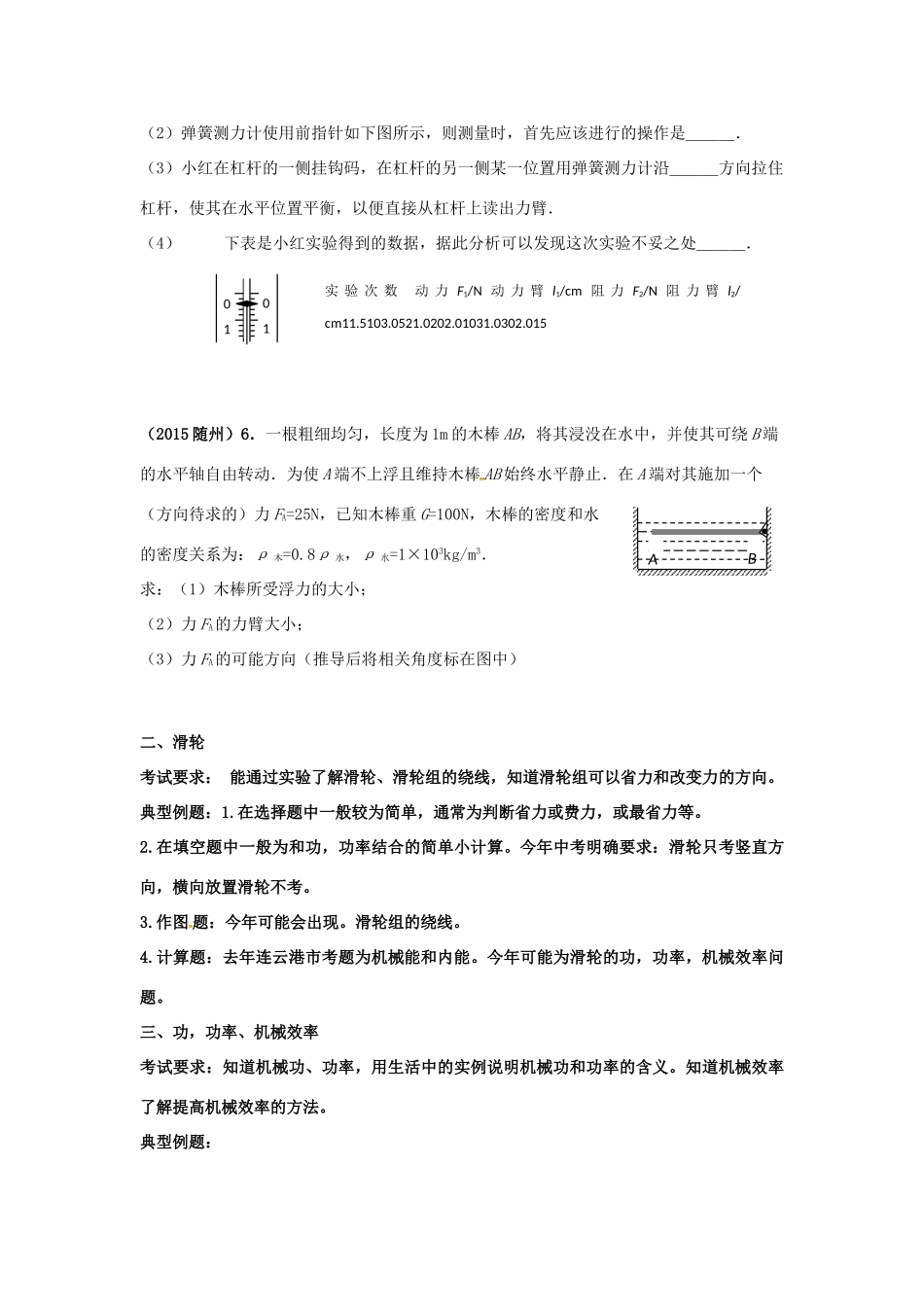 中考物理专题复习 简单机械和功试卷_第2页