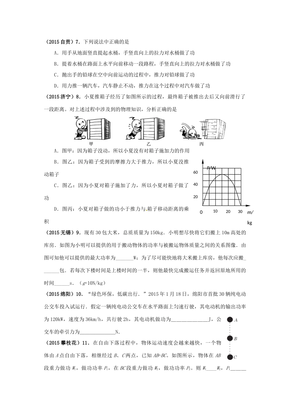 中考物理专题复习 简单机械和功试卷_第3页