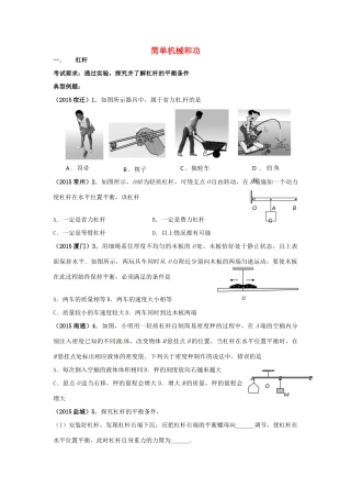 中考物理专题复习 简单机械和功试卷
