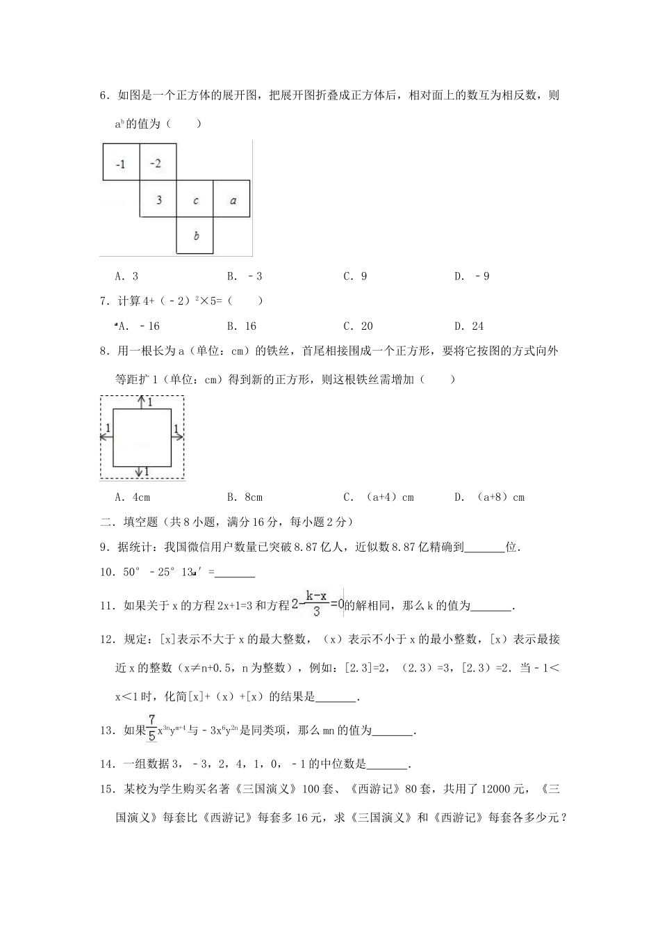 北京市延庆县七年级数学上学期期末模拟试卷 试题_第2页