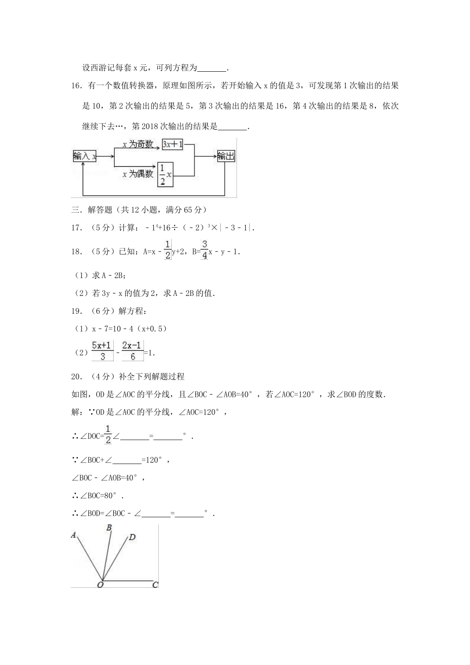 北京市延庆县七年级数学上学期期末模拟试卷 试题_第3页