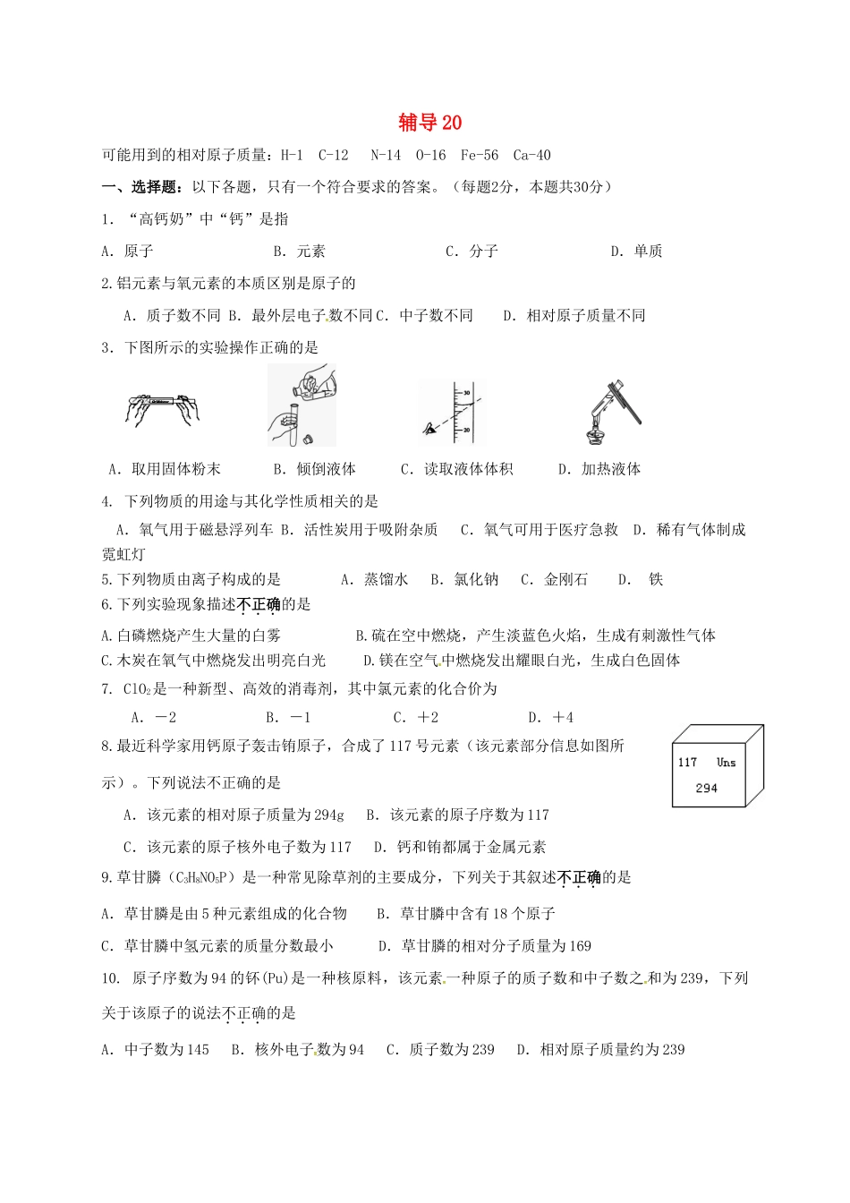 九年级化学上学期辅导试卷答案) 新人教版试卷_第1页
