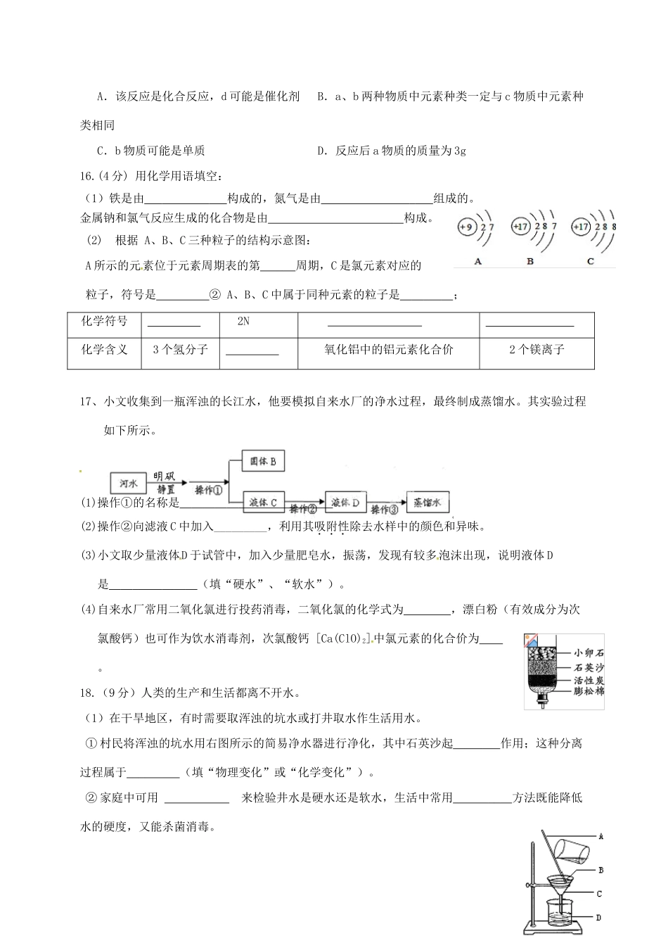 九年级化学上学期辅导试卷答案) 新人教版试卷_第3页