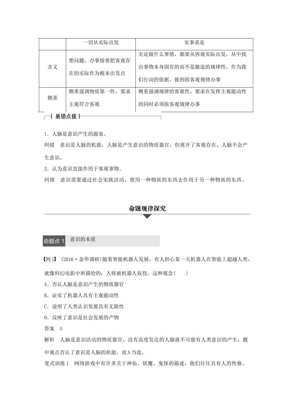 （浙江专用）高考政治二轮复习 专题十四 探索世界与追求真理 考点二 把握思维的奥妙试题-人教版高三全册政治试题_第2页