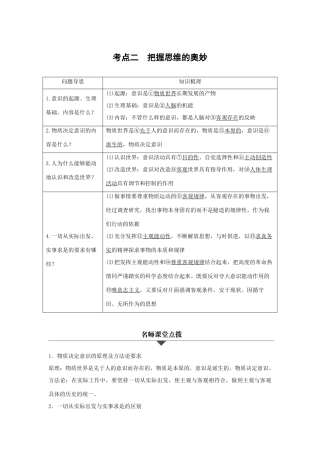 （浙江专用）高考政治二轮复习 专题十四 探索世界与追求真理 考点二 把握思维的奥妙试题-人教版高三全册政治试题