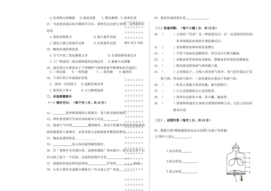 初一生物试题 黑龙江省大庆油田教育中心七年级生物第二学期期末检测试卷_第3页