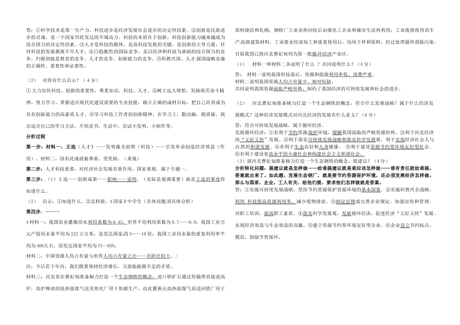 九年级思想品德 政治期中试卷分析 新人教版试卷_第2页