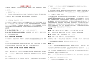 九年级思想品德 政治期中试卷分析 新人教版试卷