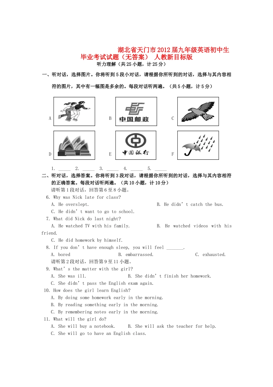 初中生毕业考试试题(无答案) 人教新目标版 试题_第1页