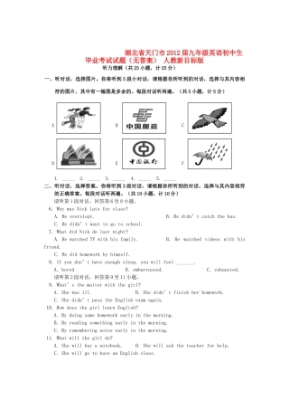 初中生毕业考试试题(无答案) 人教新目标版 试题