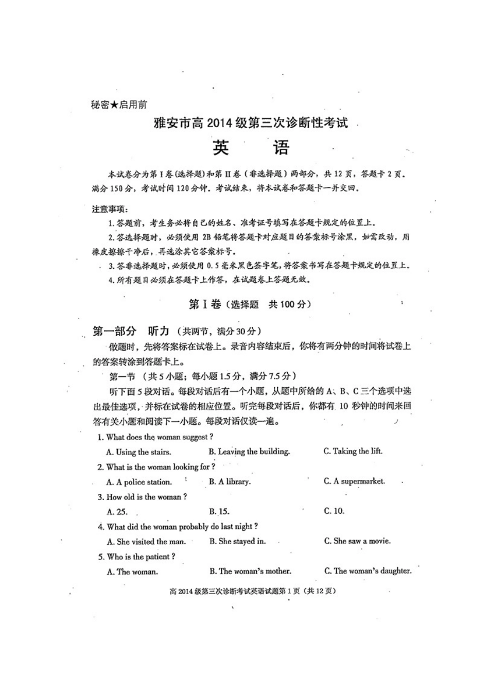 四川省雅安市高三英语下学期第三次诊断考试试卷_第1页
