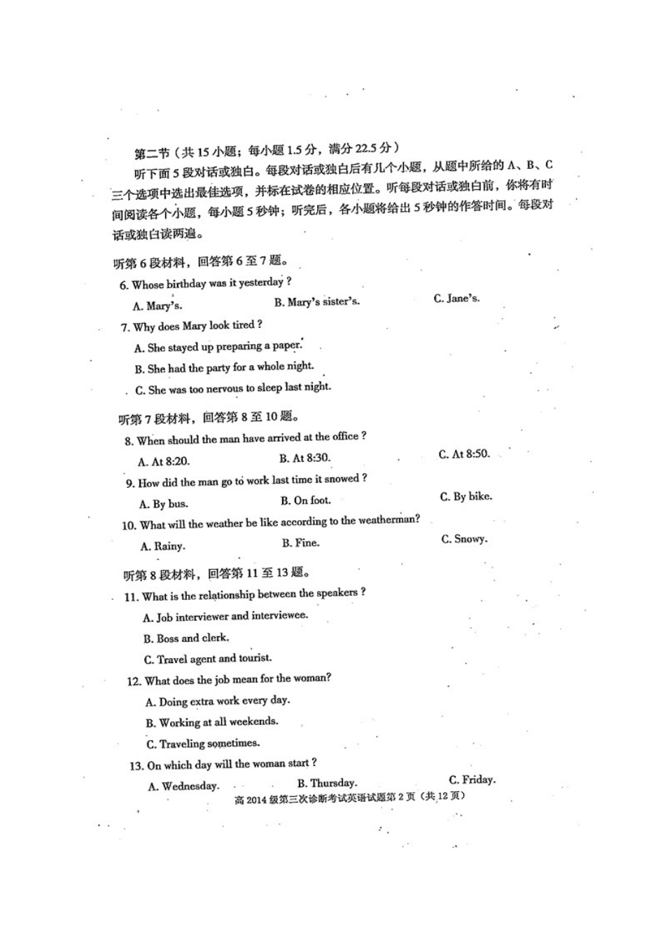 四川省雅安市高三英语下学期第三次诊断考试试卷_第2页
