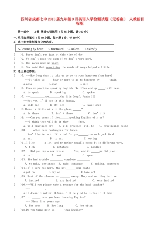 九年级9月英语入学检测试卷 人教新目标版试卷