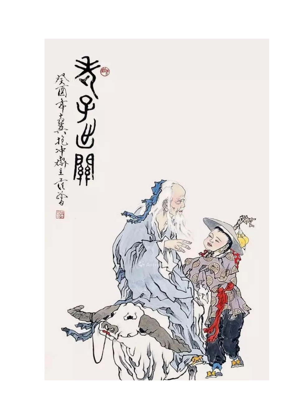 2-《老子》五章_第2页