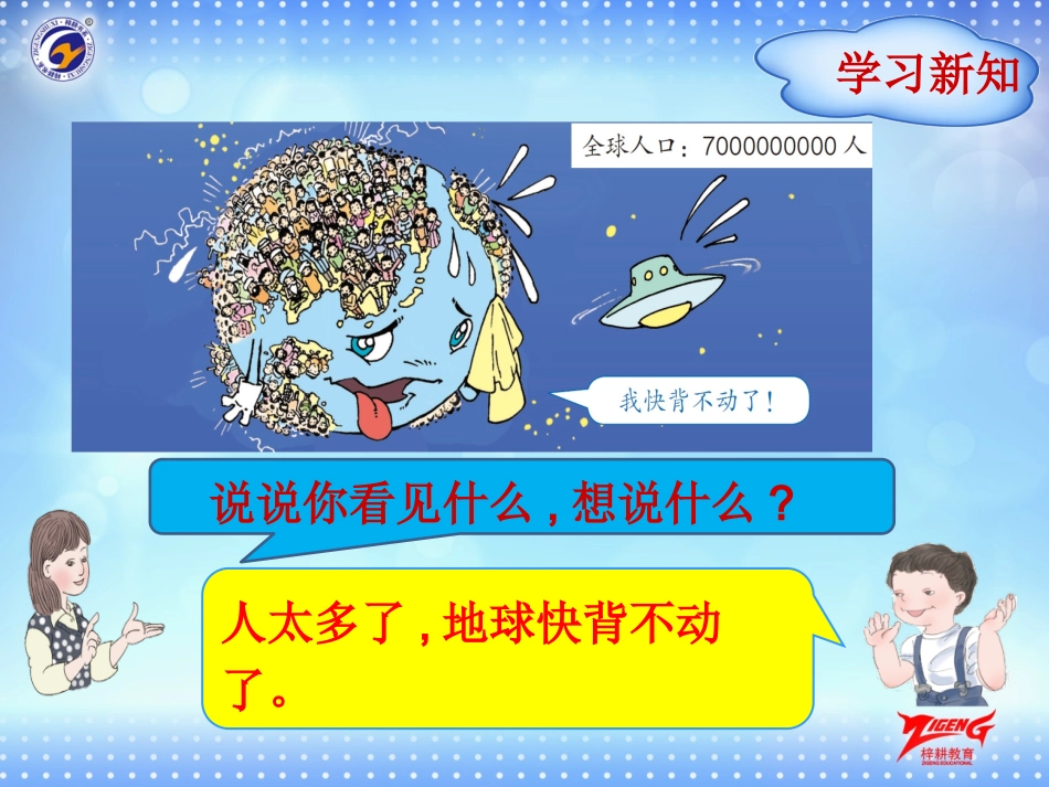 小学人教四年级数学亿以上-数的读法和写法_第2页