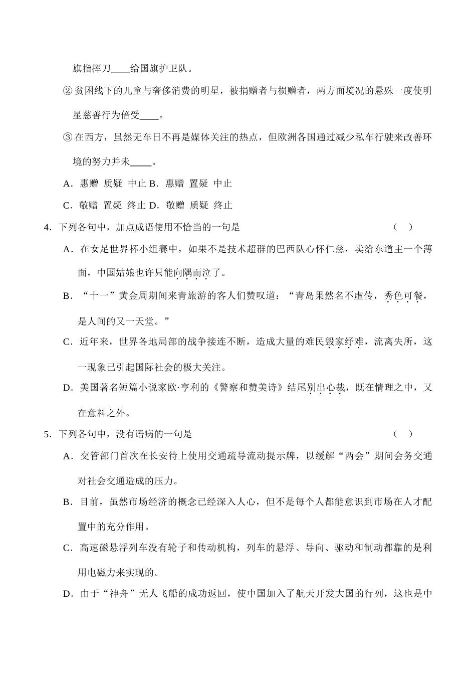 山东省青岛市高三语文第一学期期中教学质量统一检测试卷_第2页