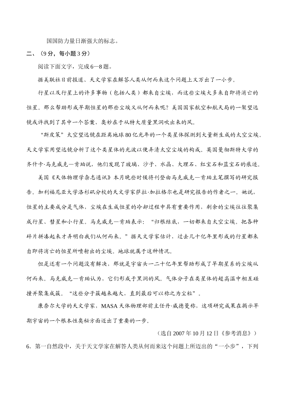 山东省青岛市高三语文第一学期期中教学质量统一检测试卷_第3页