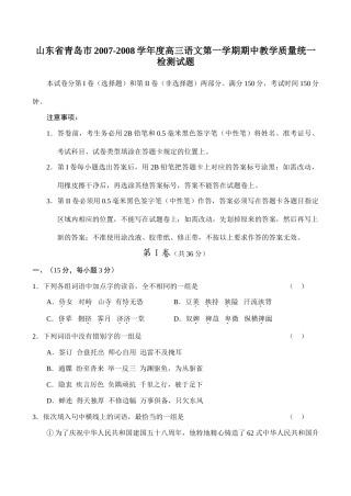 山东省青岛市高三语文第一学期期中教学质量统一检测试卷