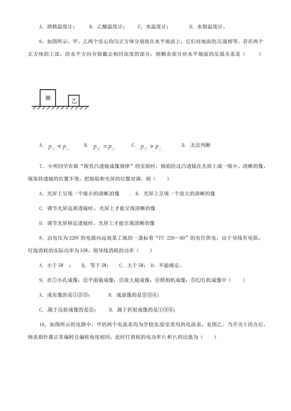 九年级物理 选择题专题训练试卷_第2页