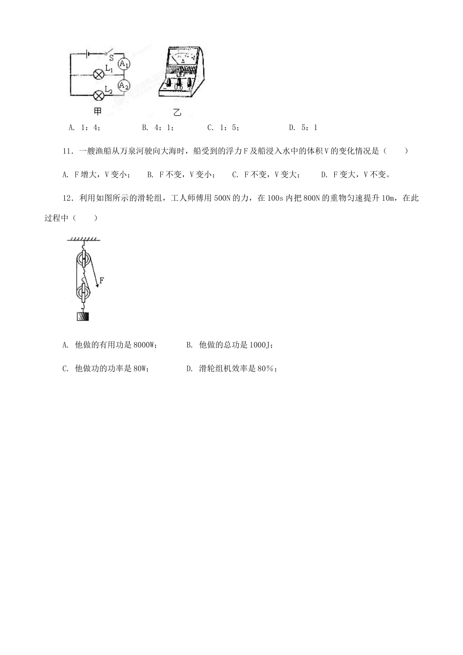 九年级物理 选择题专题训练试卷_第3页
