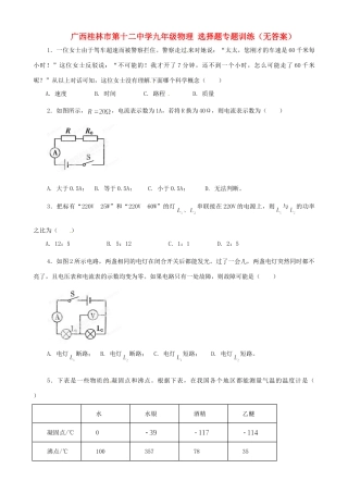 九年级物理 选择题专题训练试卷
