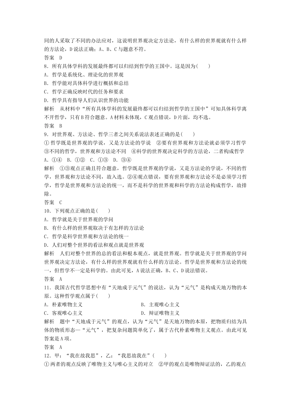 （浙江选考）高考政治二轮复习  第一篇 精练概讲专题 生活与哲学 第19讲 哲学起源与流派（必修4）-人教版高三必修4政治试题_第2页