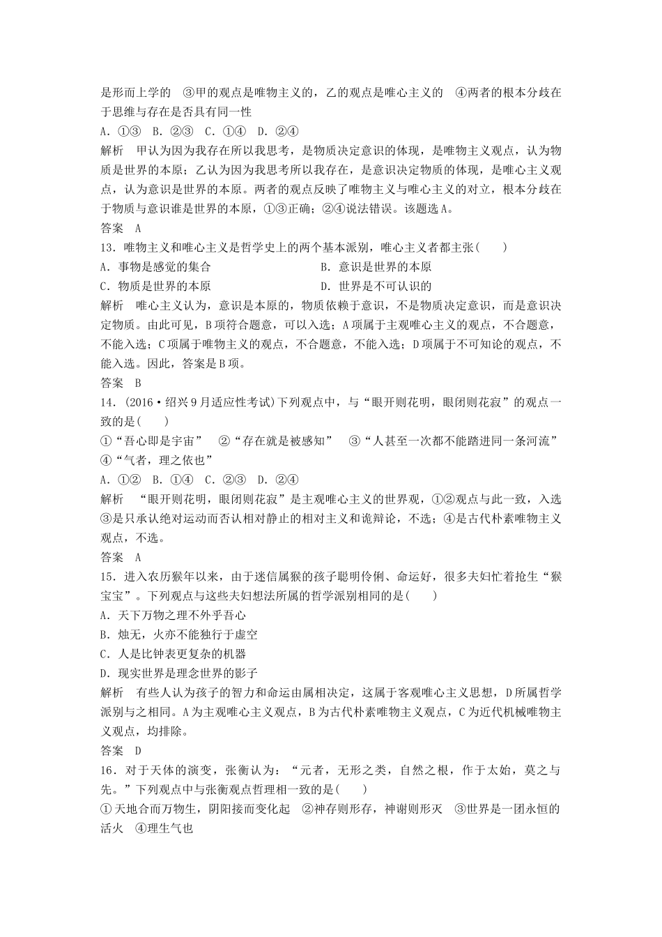 （浙江选考）高考政治二轮复习  第一篇 精练概讲专题 生活与哲学 第19讲 哲学起源与流派（必修4）-人教版高三必修4政治试题_第3页
