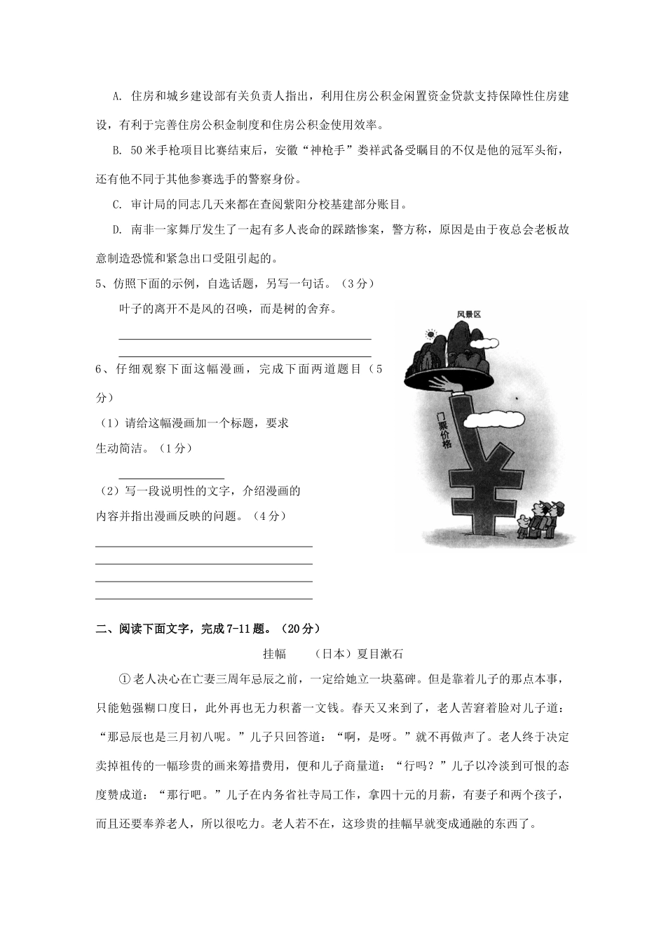 高二语文暑假轻松练综合测试卷05试卷_第2页