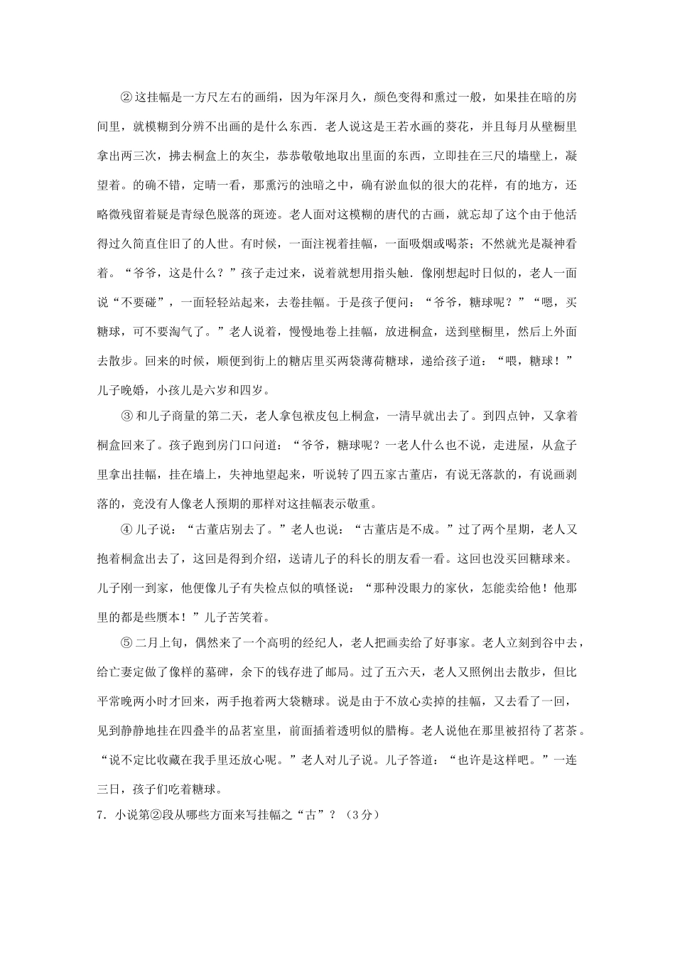 高二语文暑假轻松练综合测试卷05试卷_第3页