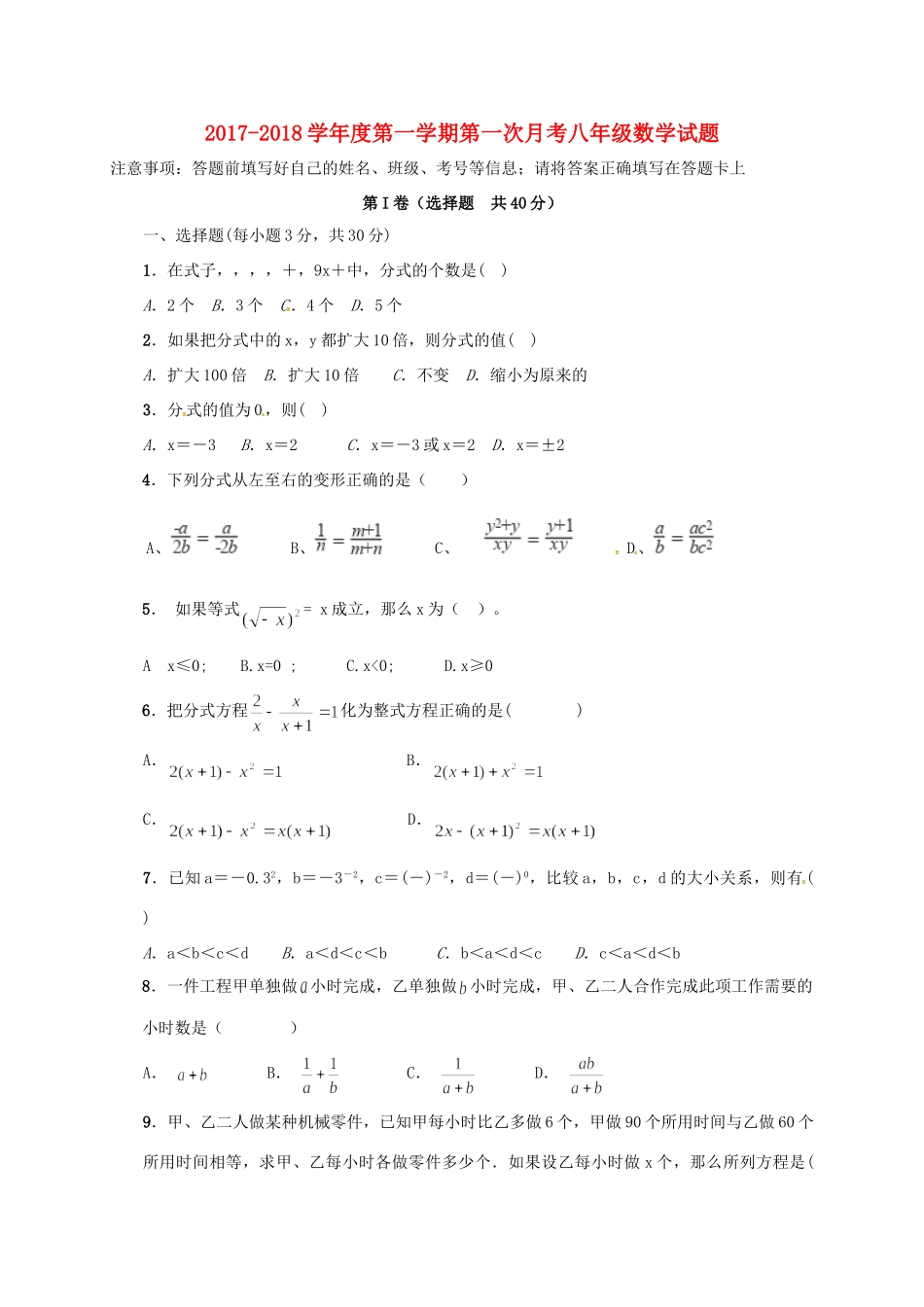 山东省东营市广饶县 八年级数学上学期第一次月考试卷 新人教版试卷_第1页