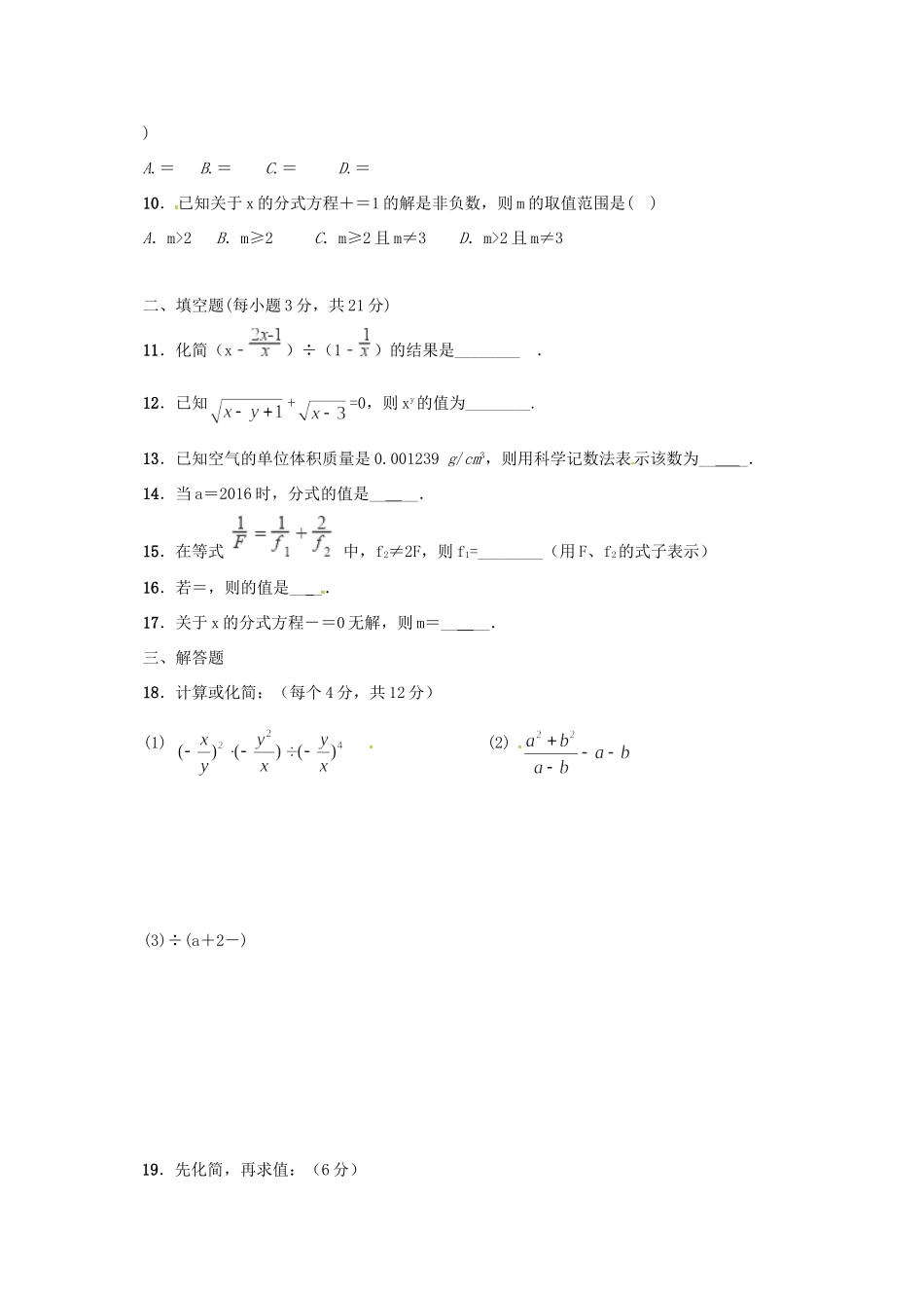 山东省东营市广饶县 八年级数学上学期第一次月考试卷 新人教版试卷_第2页