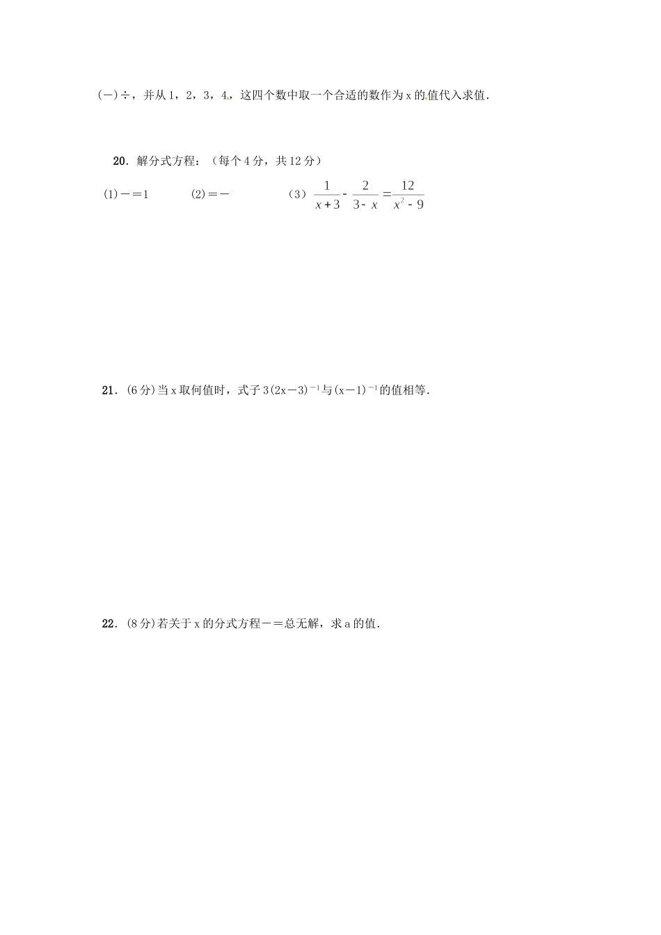 山东省东营市广饶县 八年级数学上学期第一次月考试卷 新人教版试卷_第3页