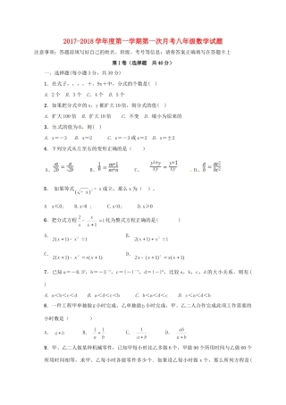 山东省东营市广饶县 八年级数学上学期第一次月考试卷 新人教版试卷