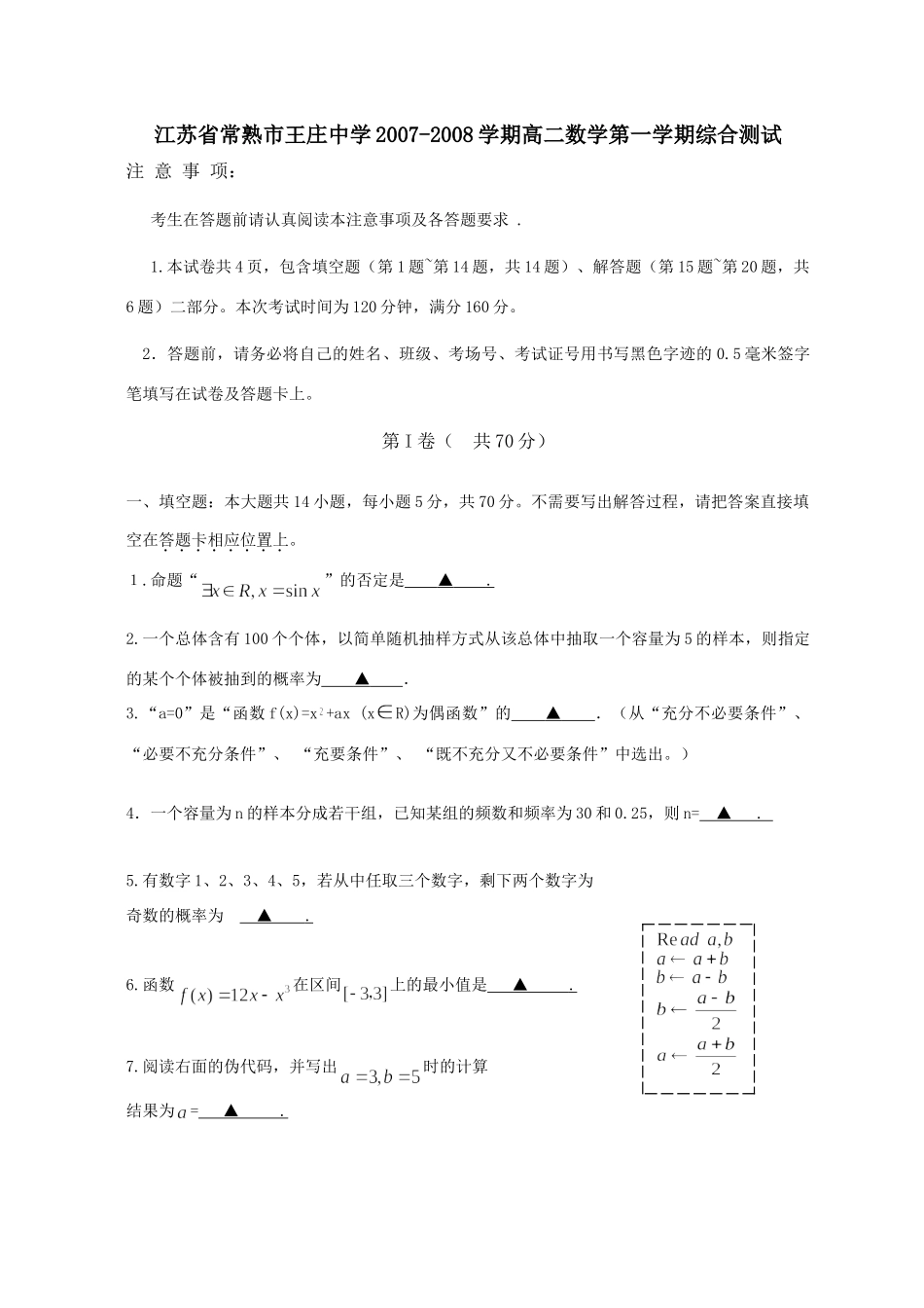 学期高二数学第一学期综合测试 届江苏地区高考数学模拟试卷集(39套) 届江苏地区高考数学模拟试卷集(39套)_第1页