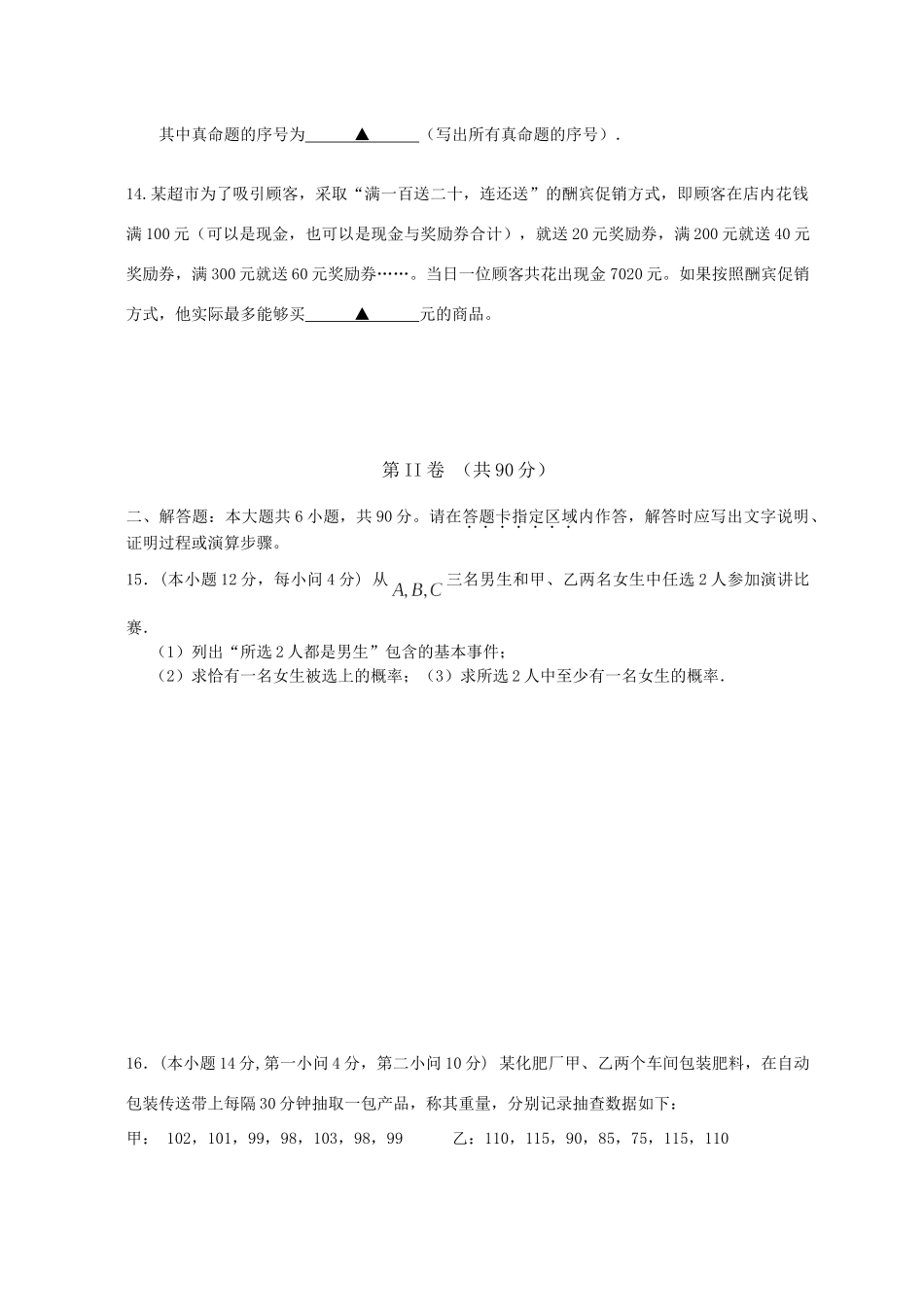 学期高二数学第一学期综合测试 届江苏地区高考数学模拟试卷集(39套) 届江苏地区高考数学模拟试卷集(39套)_第3页