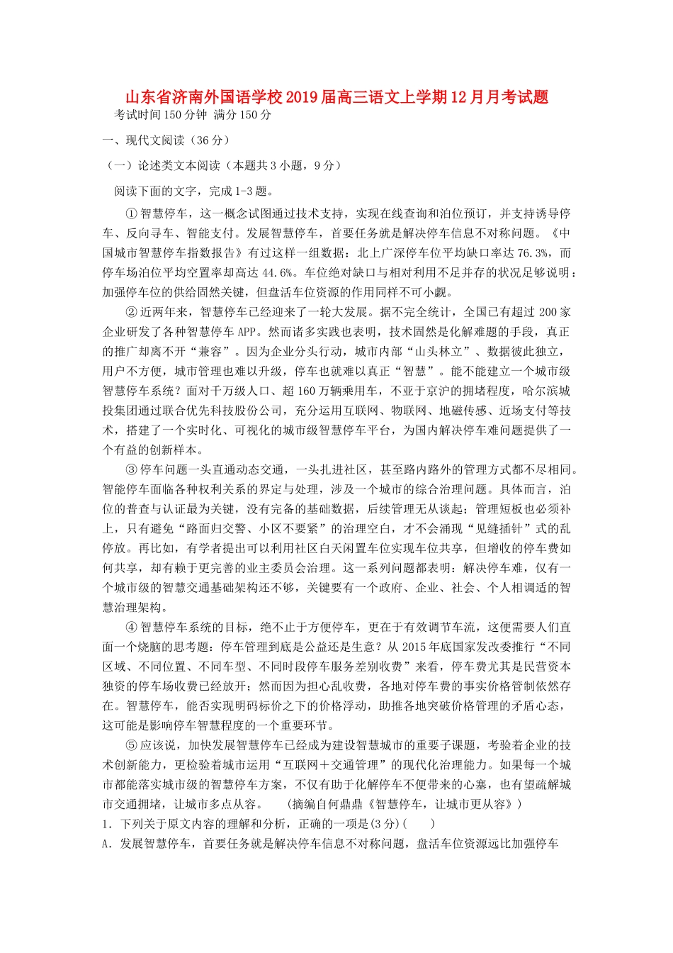 高三语文上学期12月月考试卷_第1页