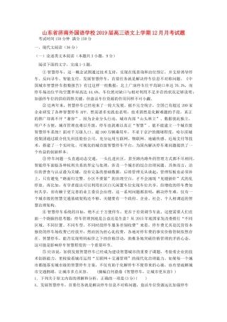 高三语文上学期12月月考试卷