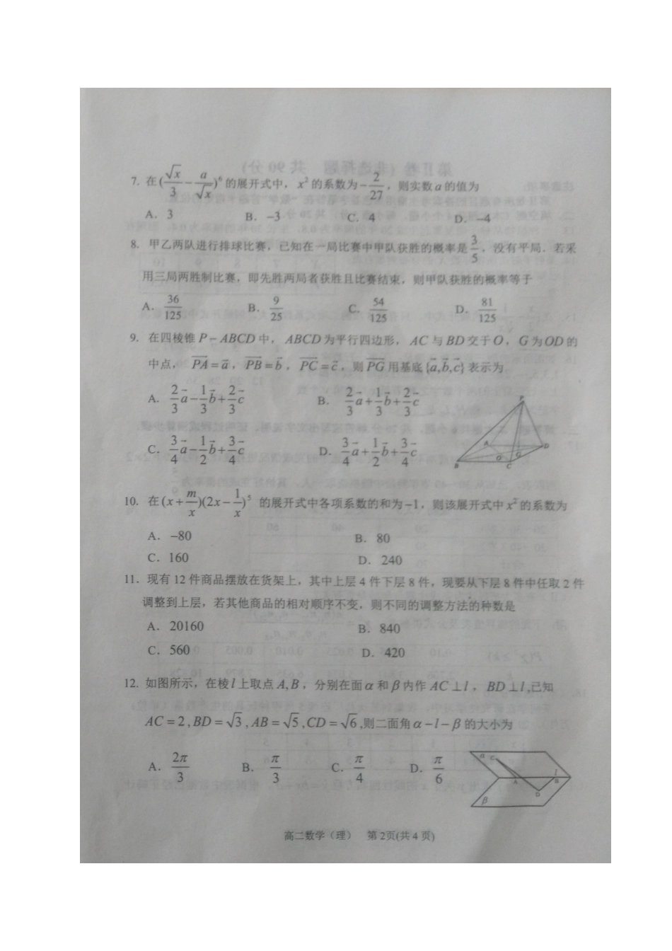 山东省高密市高二数学下学期期中试卷 理试卷_第2页