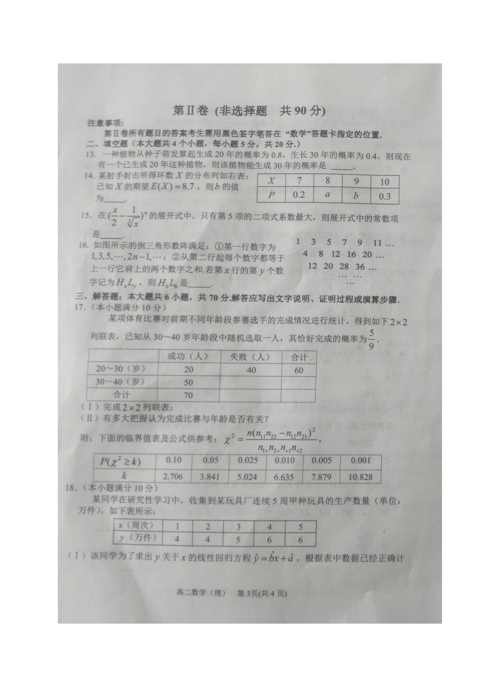 山东省高密市高二数学下学期期中试卷 理试卷_第3页