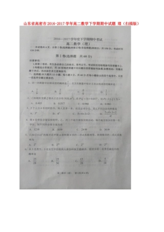 山东省高密市高二数学下学期期中试卷 理试卷